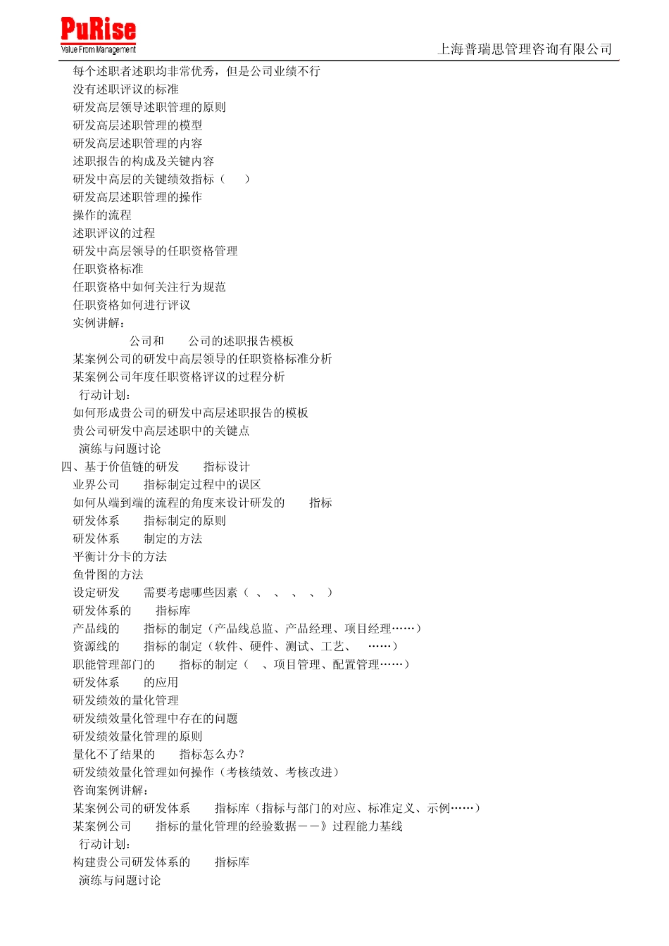 研发人员的绩效考核与激励方法和措施_第3页