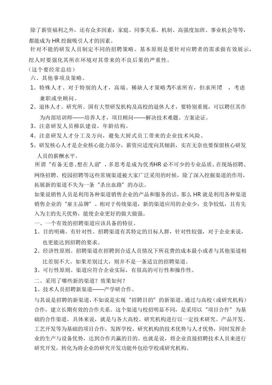 研发人员招聘思路_第2页