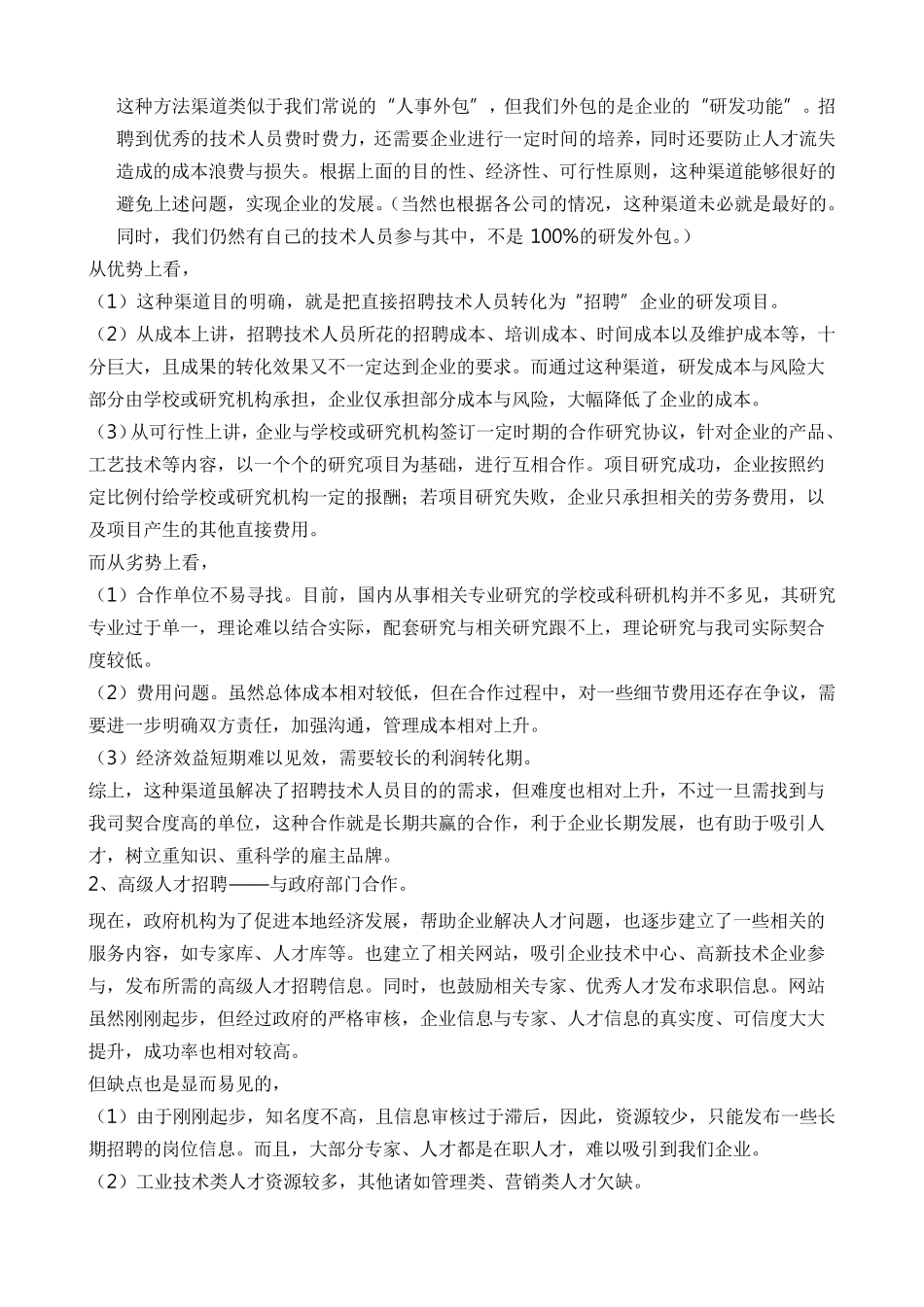 研发人员招聘思路_第3页