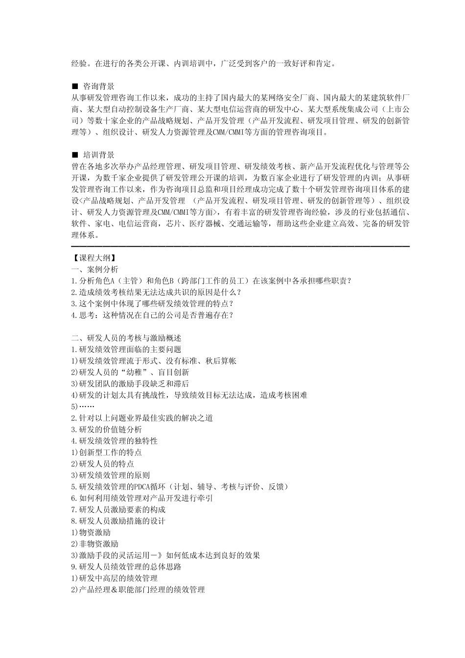 研发人员的考核与激励_第2页