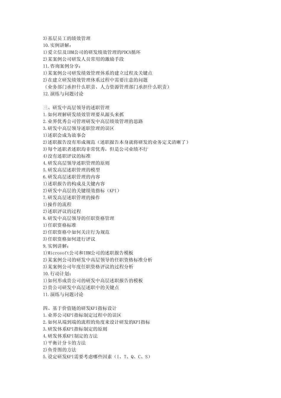研发人员的考核与激励_第3页
