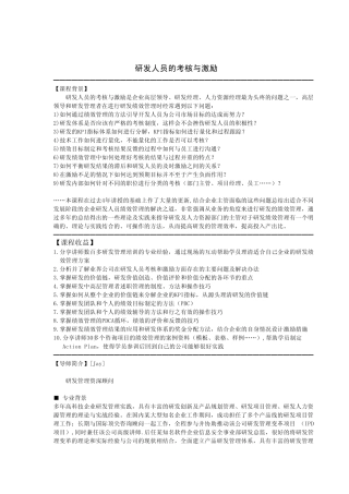 研发人员的考核与激励