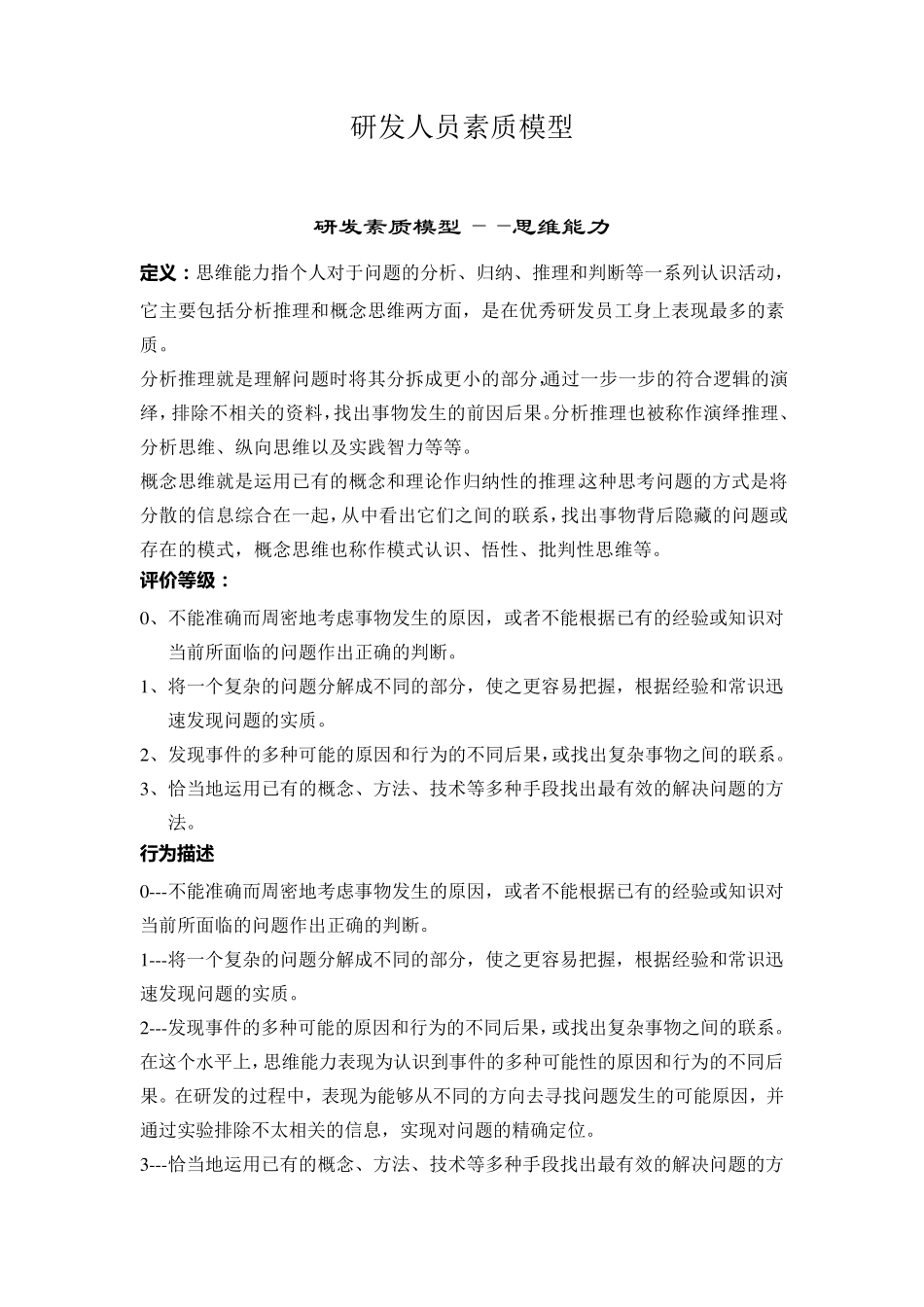 研发人员素质模型_第1页