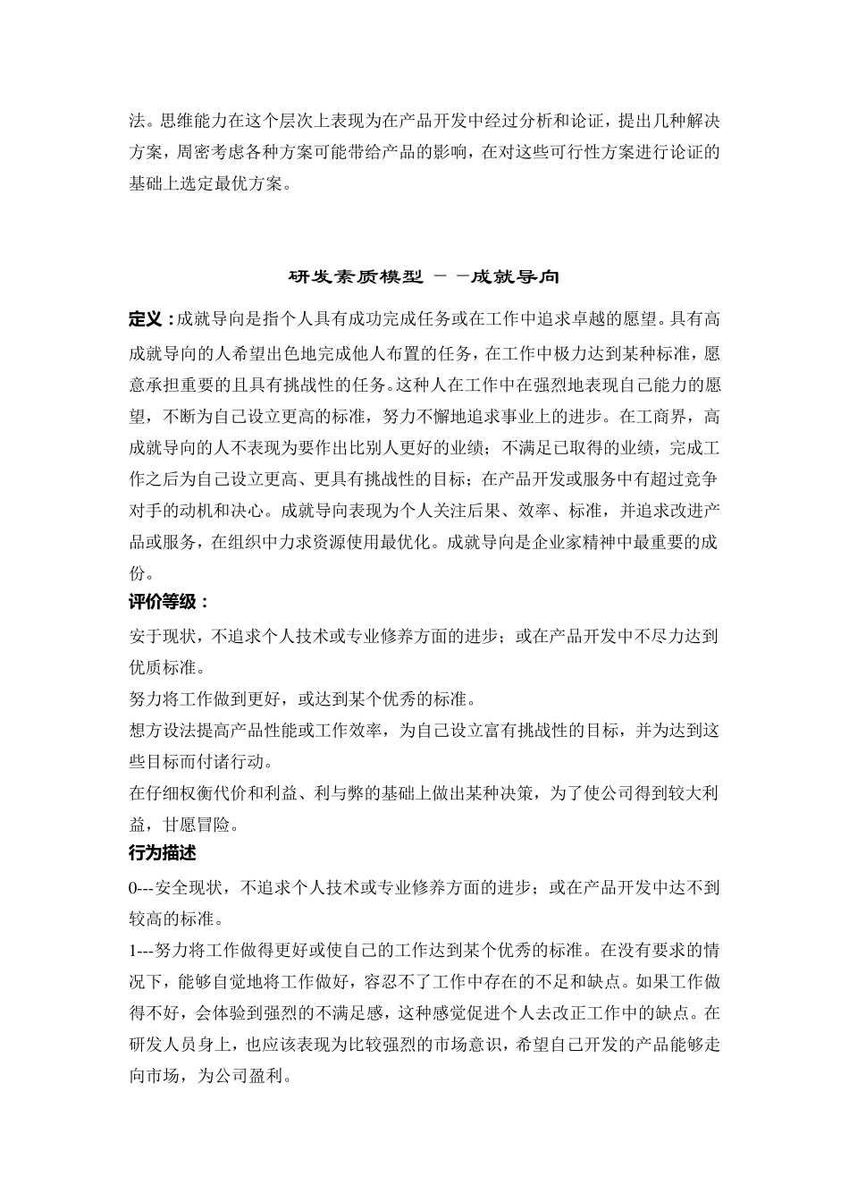 研发人员素质模型_第2页