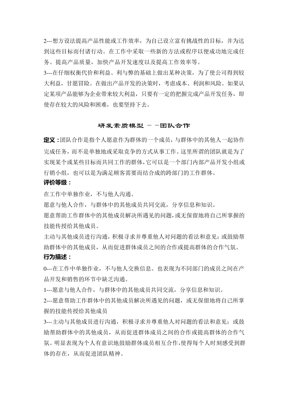 研发人员素质模型_第3页