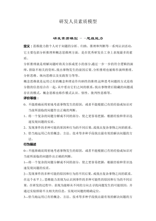 研发人员素质模型