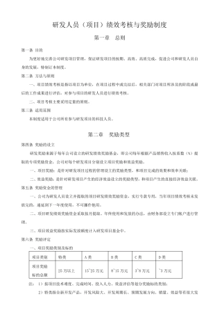 研发人员绩效考核与奖励制度
