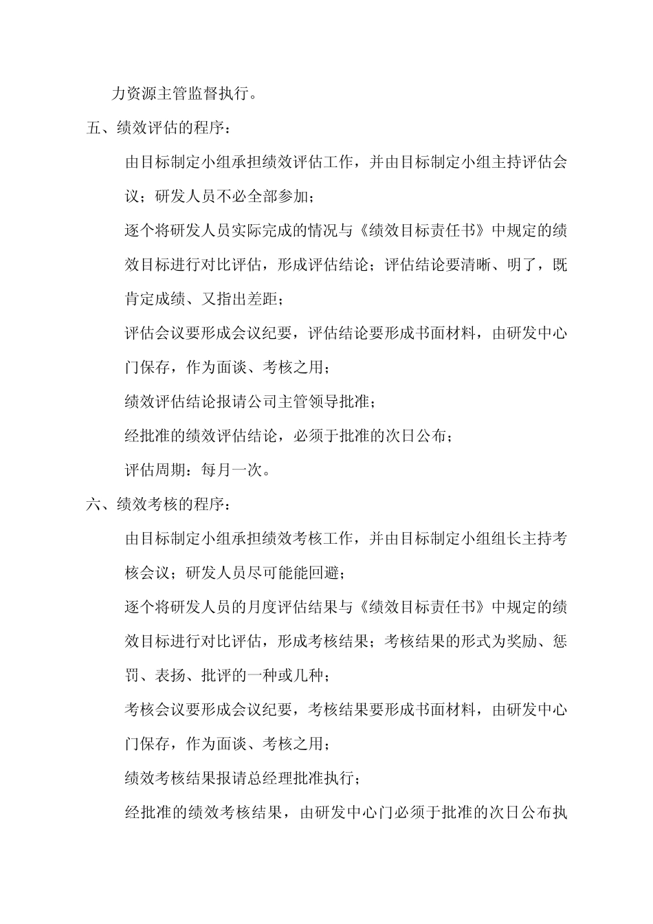 研发人员绩效考核制度_第2页