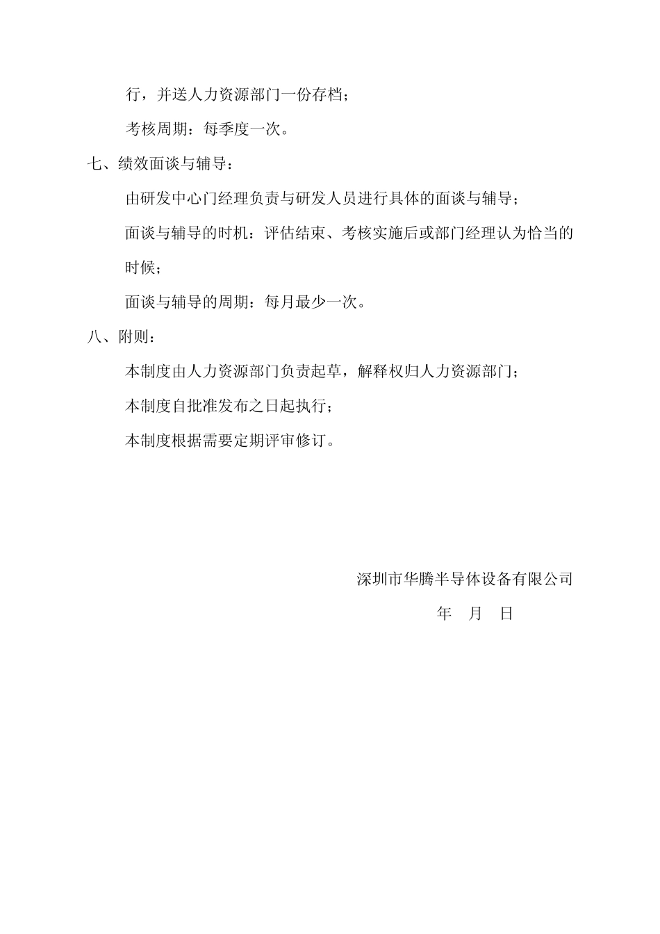 研发人员绩效考核制度_第3页