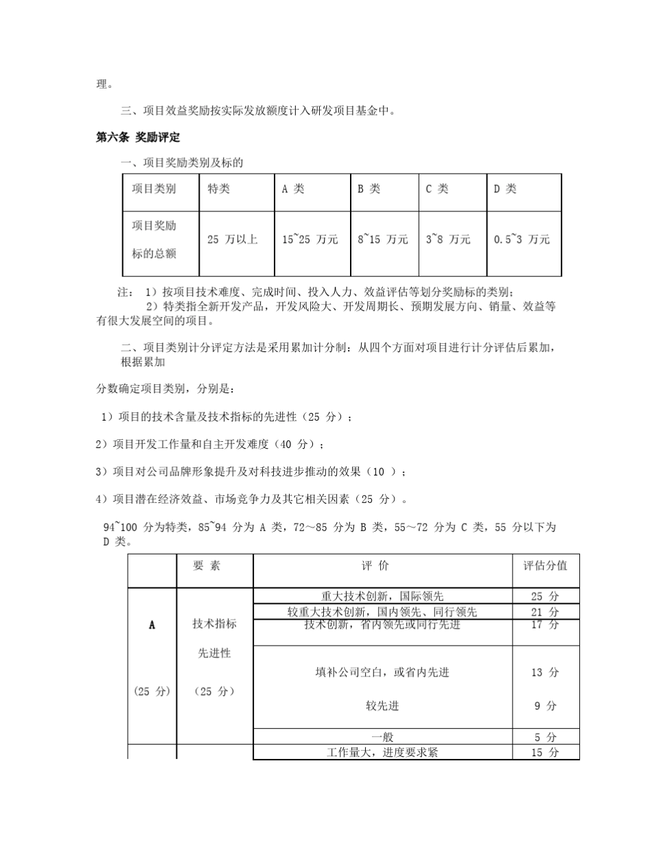 研发人员绩效考核奖励制度_第2页