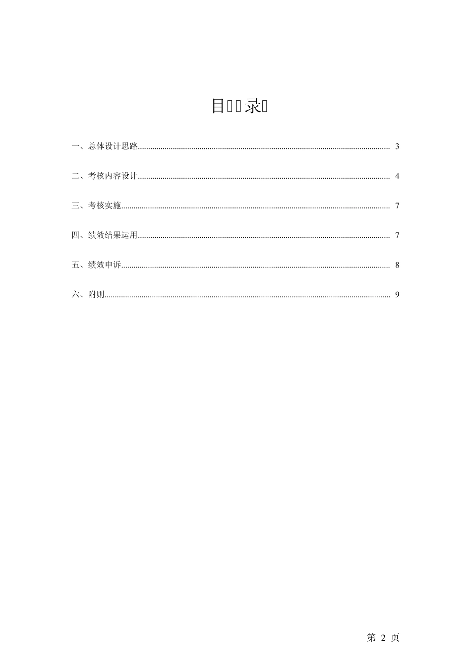 研发人员绩效考核奖励办法_第2页