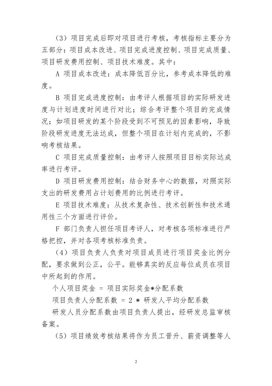 研发人员绩效考核方案_第2页