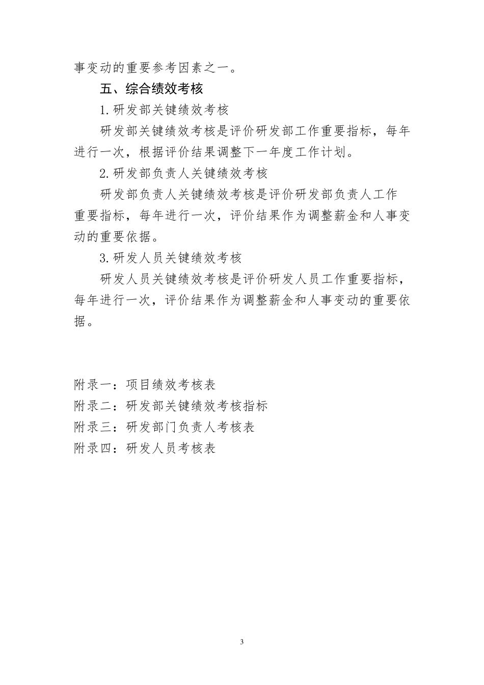研发人员绩效考核方案_第3页