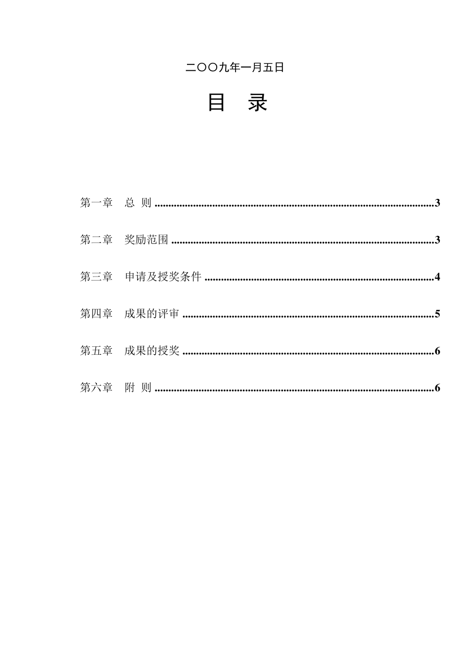 研发人员考核奖励制度_第2页