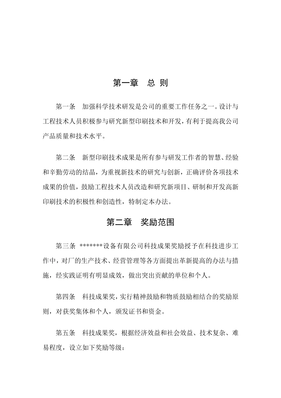 研发人员考核奖励制度_第3页