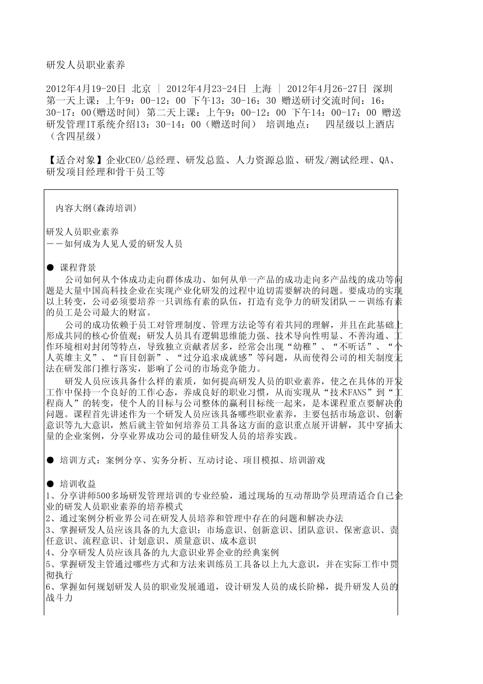 研发人员职业素养——如何成为人见人爱的研发人员_第1页