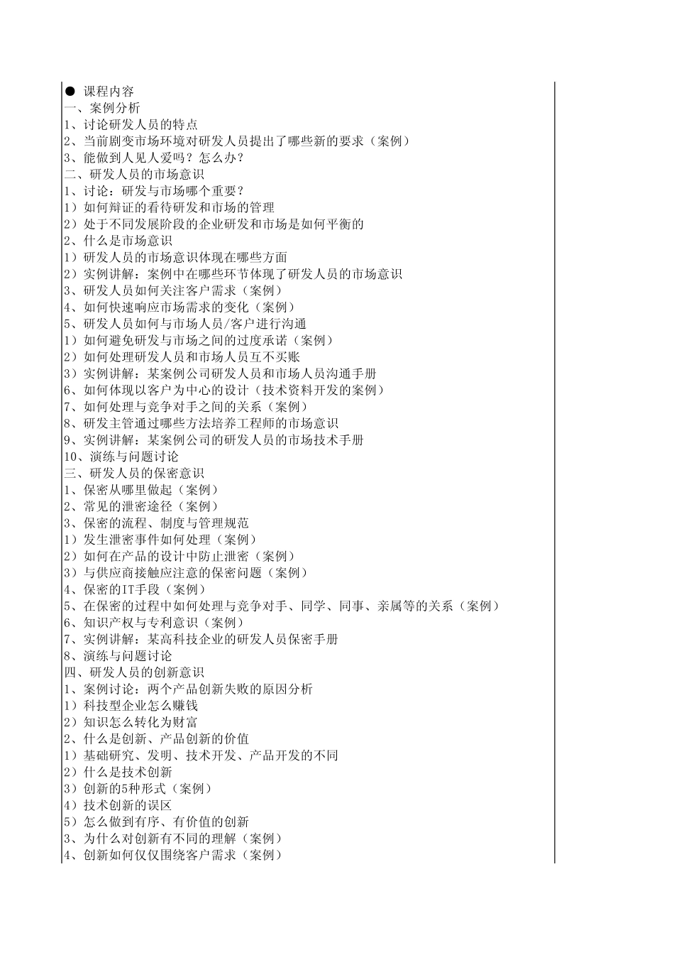 研发人员职业素养——如何成为人见人爱的研发人员_第2页