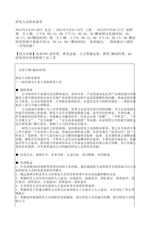 研发人员职业素养——如何成为人见人爱的研发人员