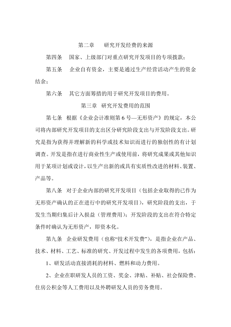 研发准备金制度_第2页