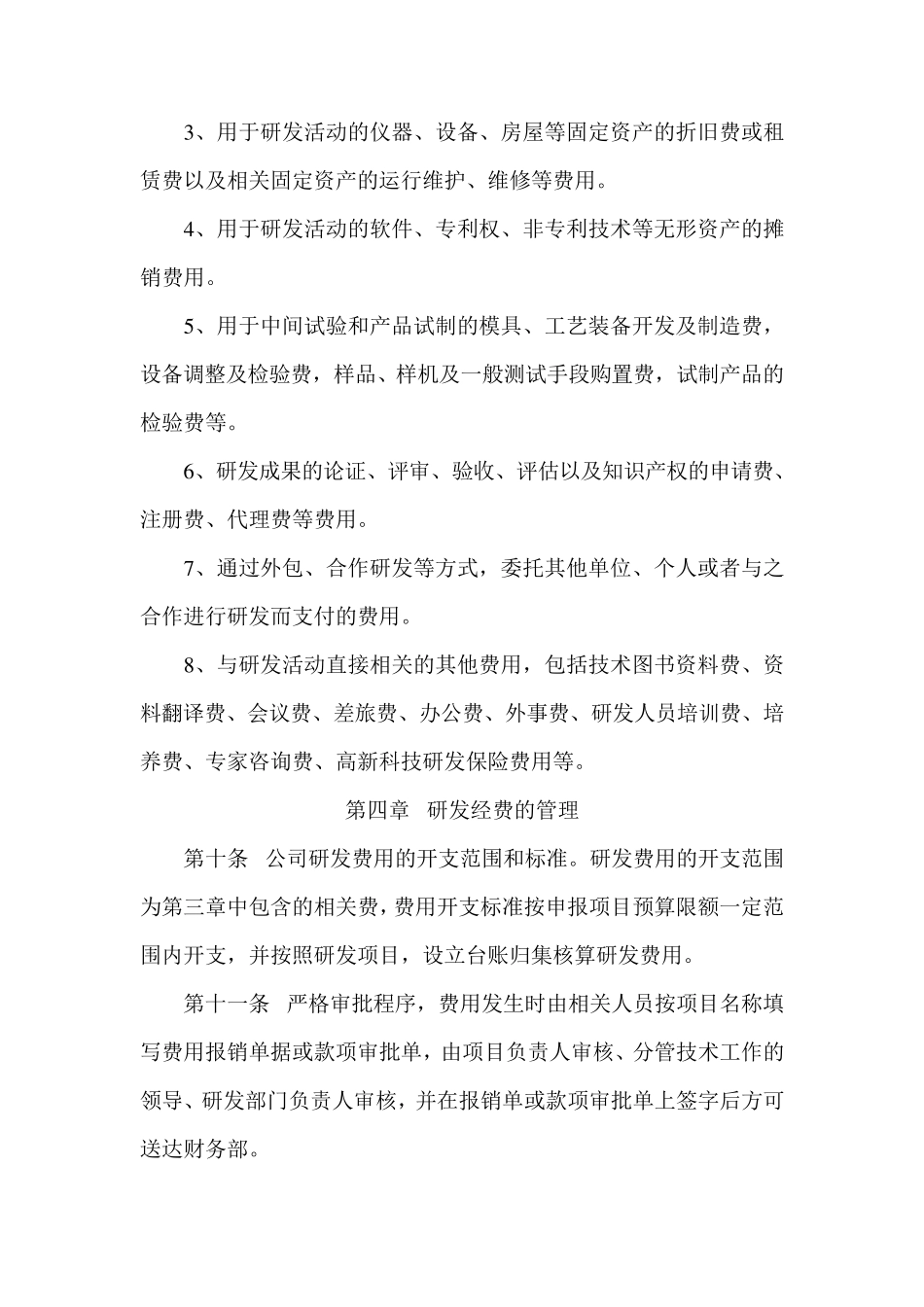 研发准备金制度_第3页