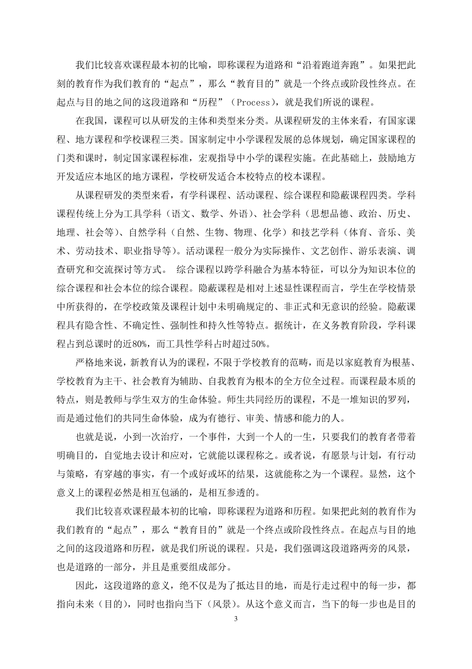 研发卓越课程朱永新_第3页