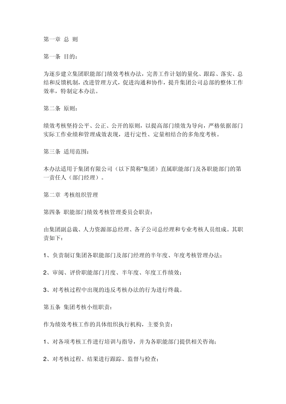 研发和技术人员的绩效考核_第1页