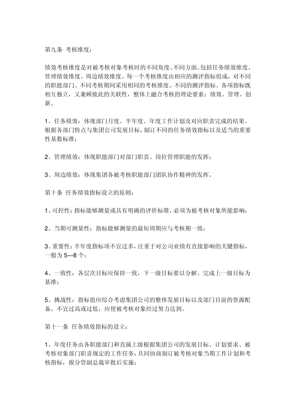 研发和技术人员的绩效考核_第3页