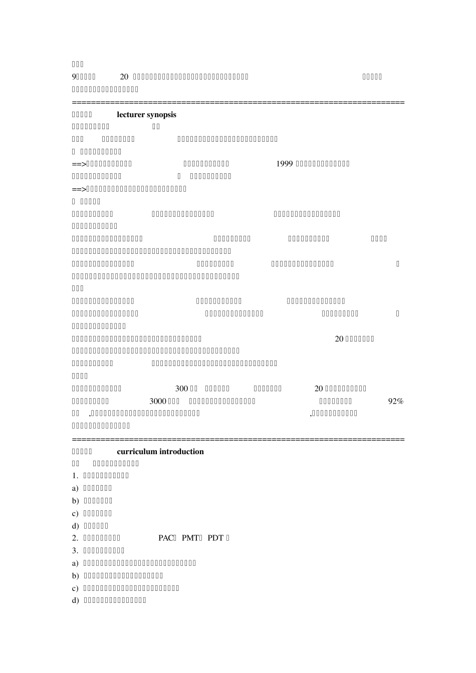 研发团队建设与管理暨研发人员的考核与激励_第2页