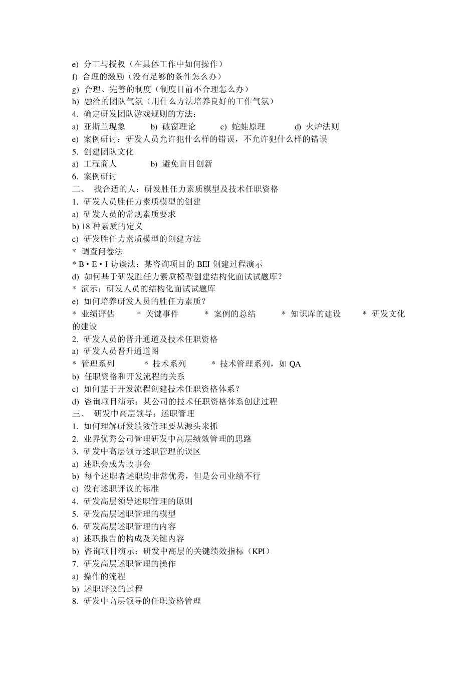 研发团队建设与管理暨研发人员的考核与激励_第3页