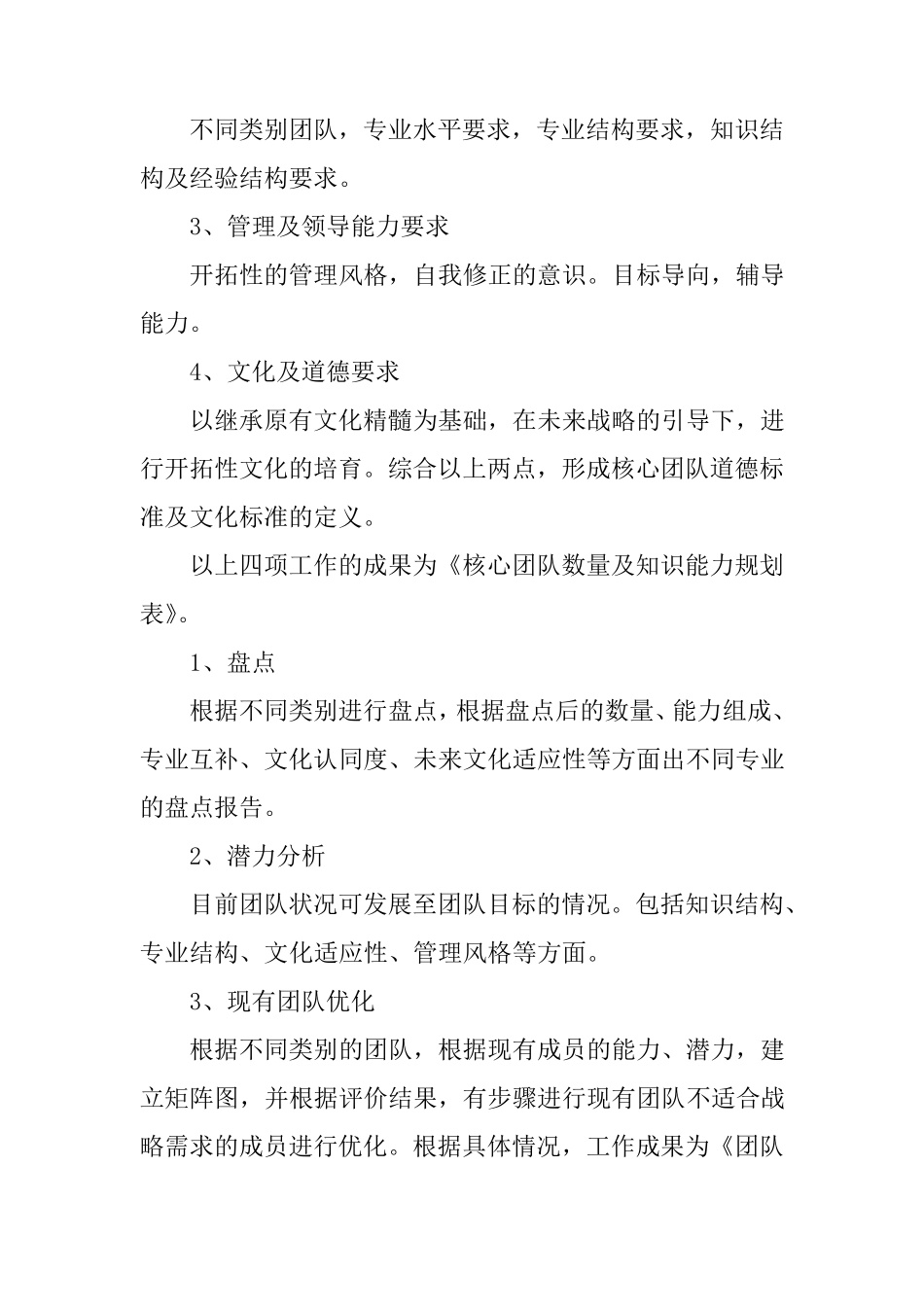 研发团队建设方案_第3页