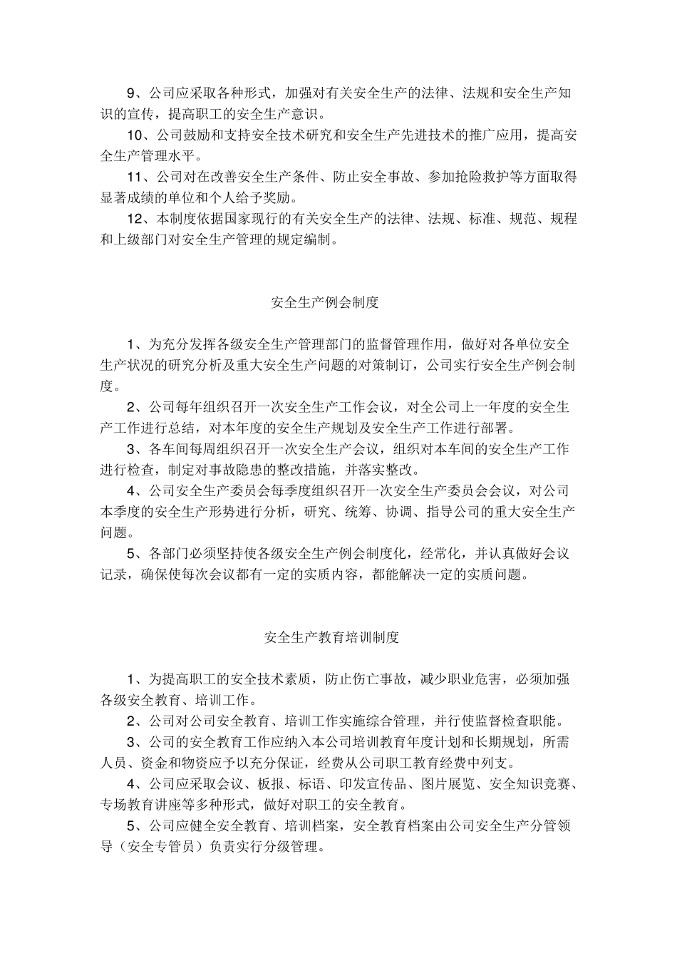研发型企业安全生产制度和安全管理制度_第2页