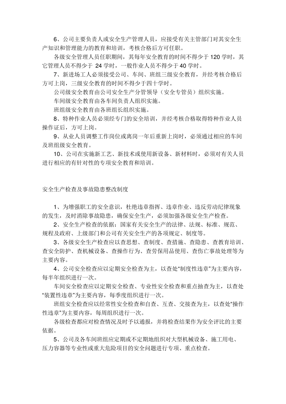 研发型企业安全生产制度和安全管理制度_第3页