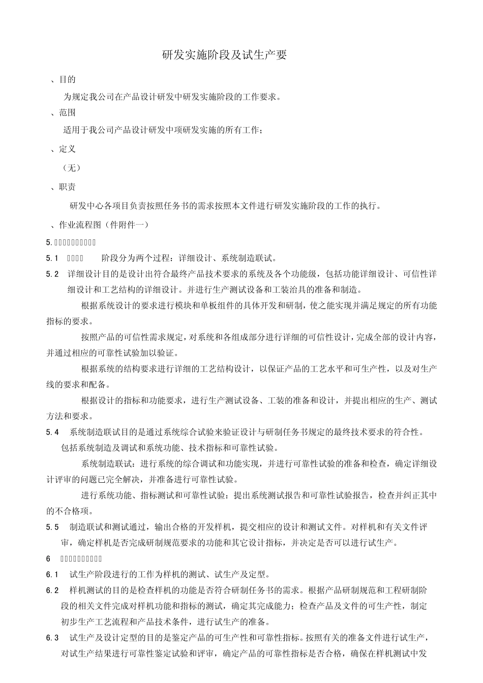 研发实施阶段要求_第1页