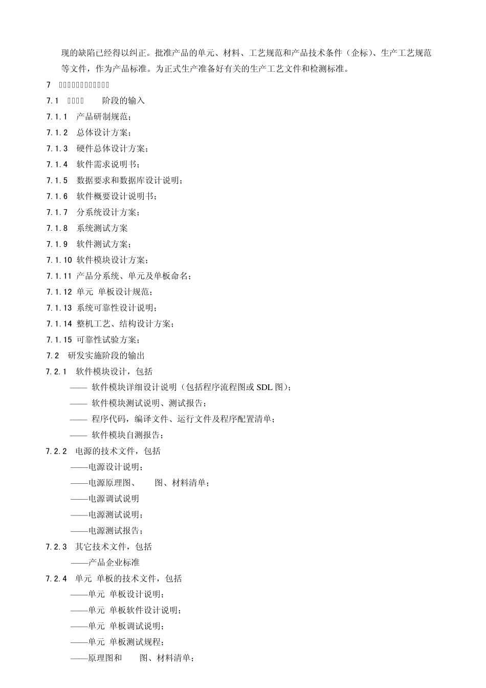 研发实施阶段要求_第2页