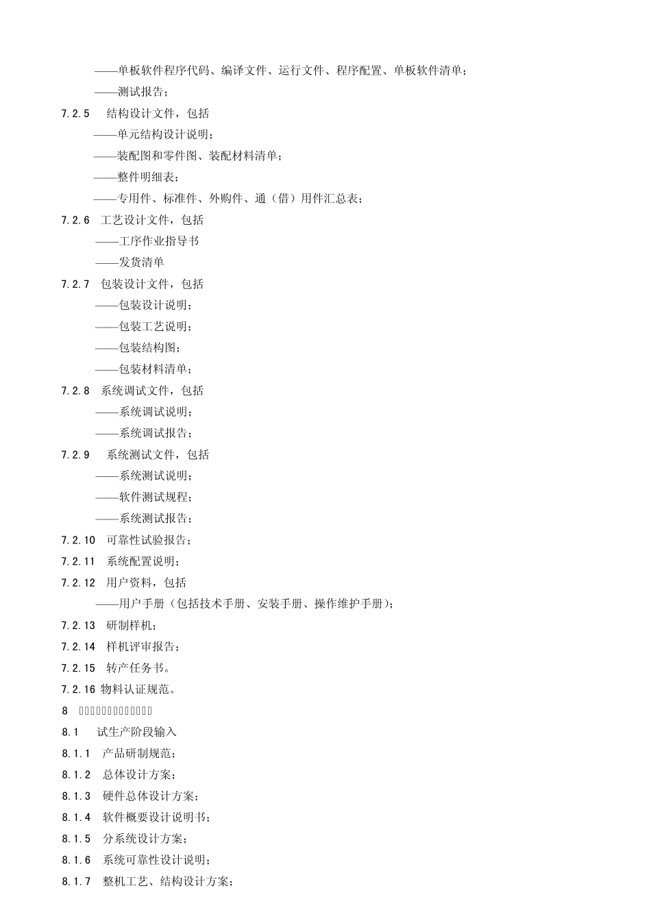 研发实施阶段要求_第3页