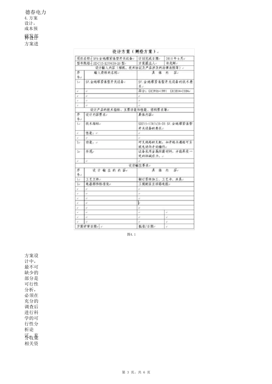 研发工作流程_第3页