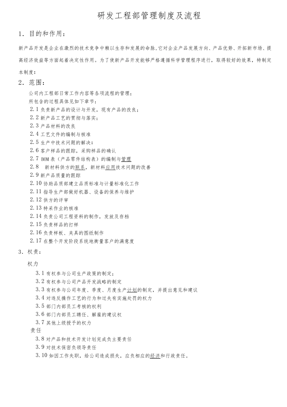 研发工程部管理制度及流程_第2页