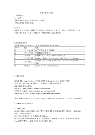 研发工艺设计规范
