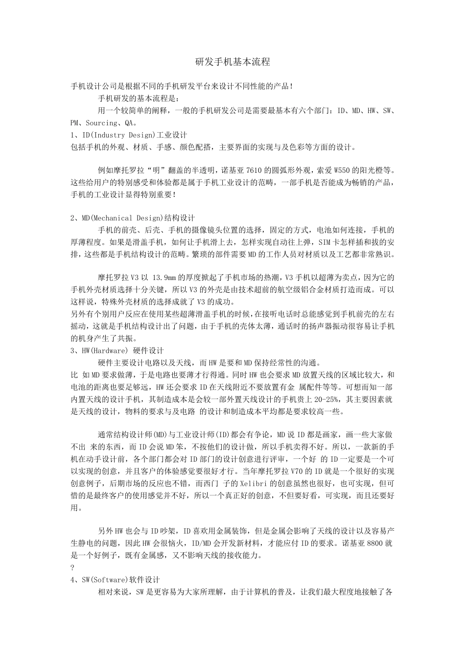 研发手机基本流程_第1页
