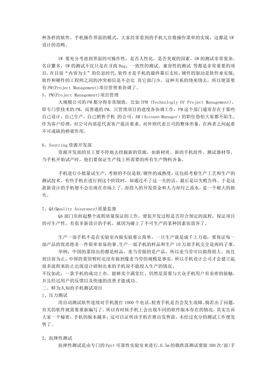 研发手机基本流程_第2页