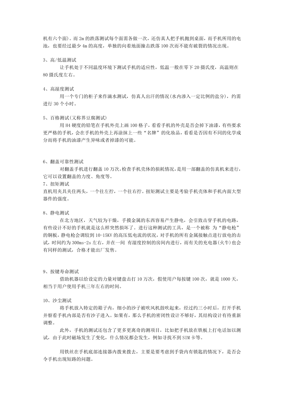 研发手机基本流程_第3页