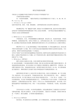 研发手机基本流程