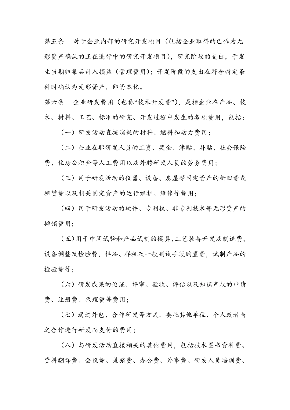 研发投入核算财务管理制度_第2页