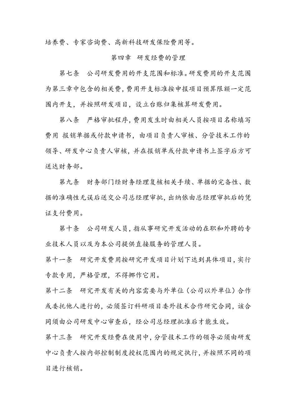 研发投入核算财务管理制度_第3页