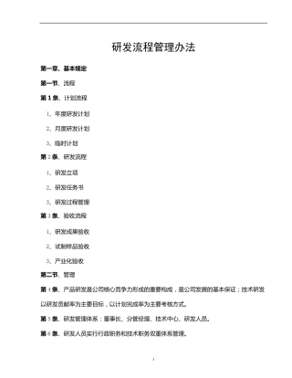研发流程管理规定