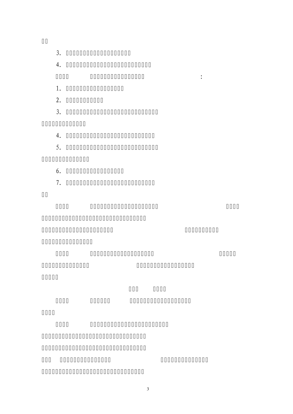 研发相关管理制度_第3页