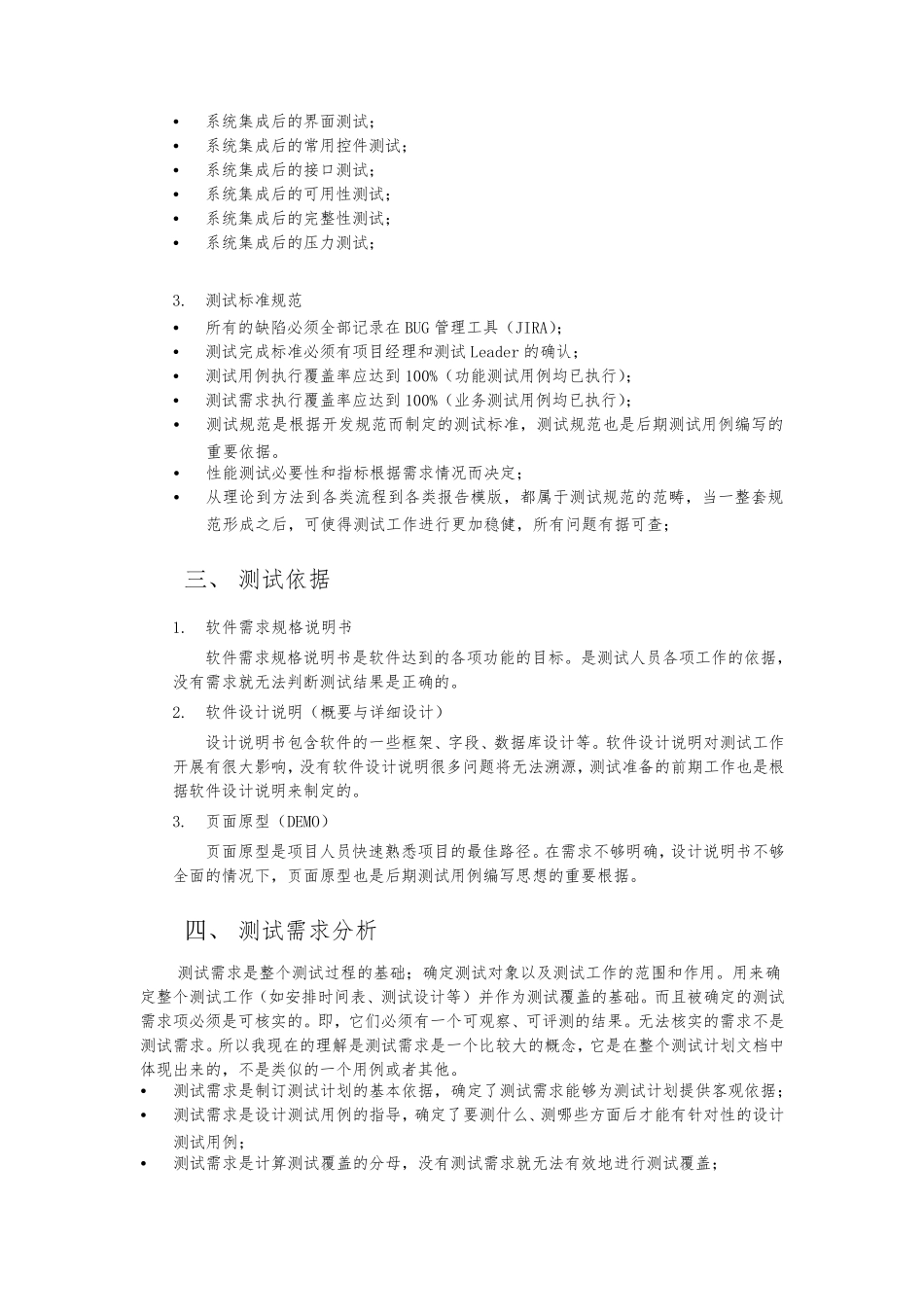 研发测试管理制度_第2页