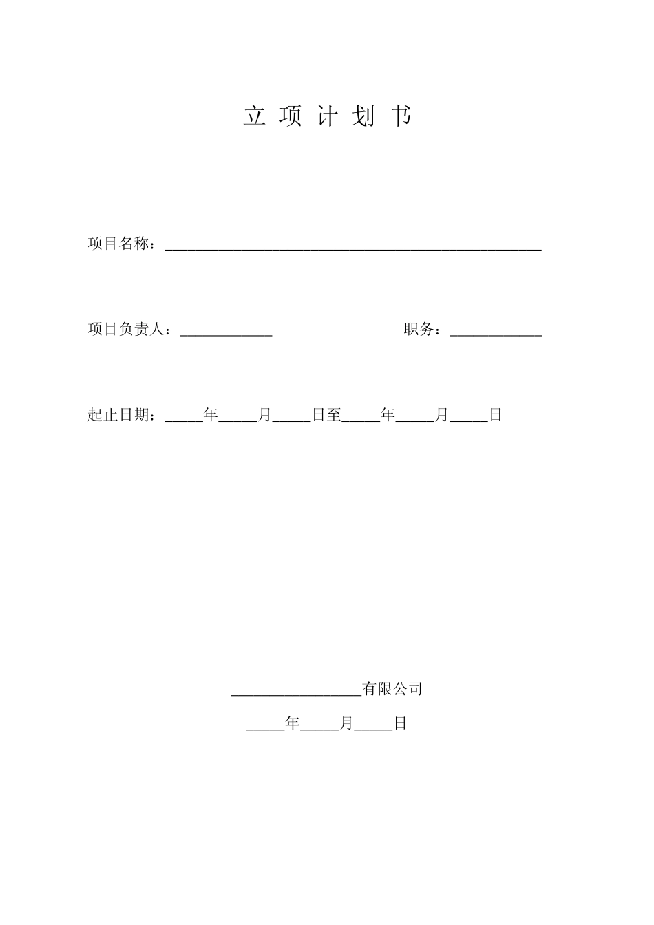 研发立项书模板_第1页