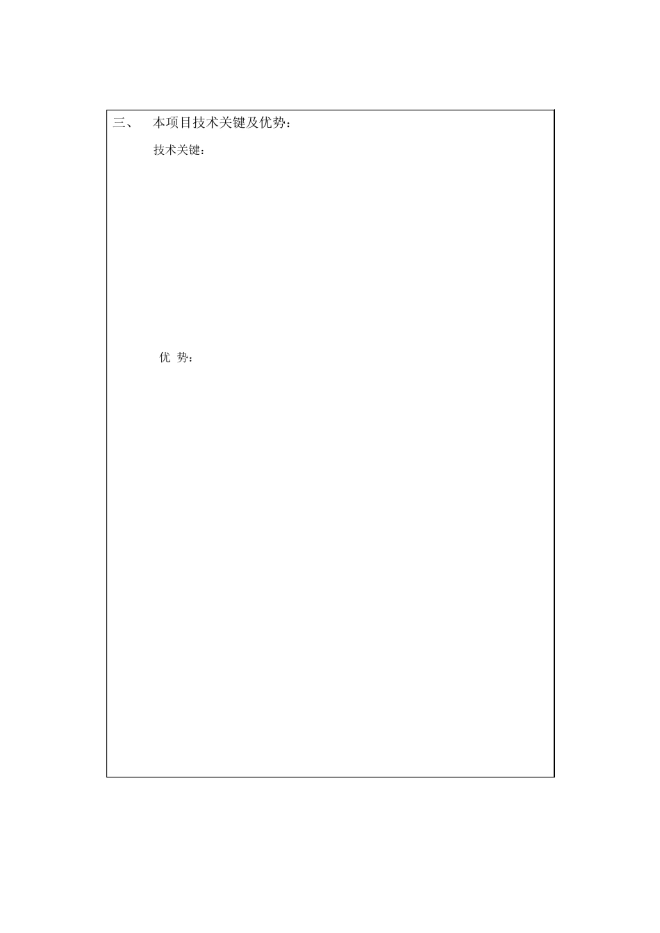 研发立项书模板_第3页