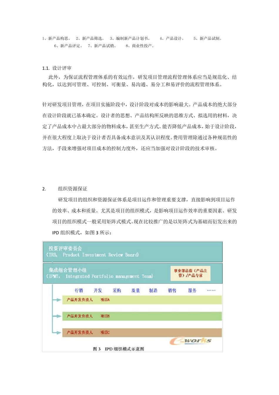 研发管理体系_第3页